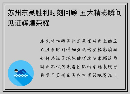 苏州东吴胜利时刻回顾 五大精彩瞬间见证辉煌荣耀 苏州东吴胜利时刻回顾 五大精彩瞬间见证辉煌荣耀