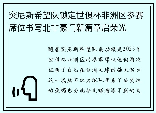 突尼斯希望队锁定世俱杯非洲区参赛席位书写北非豪门新篇章启荣光