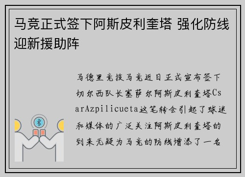 马竞正式签下阿斯皮利奎塔 强化防线迎新援助阵
