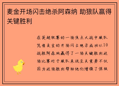 麦金开场闪击绝杀阿森纳 助狼队赢得关键胜利