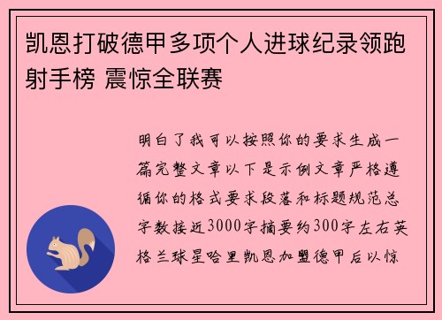 凯恩打破德甲多项个人进球纪录领跑射手榜 震惊全联赛