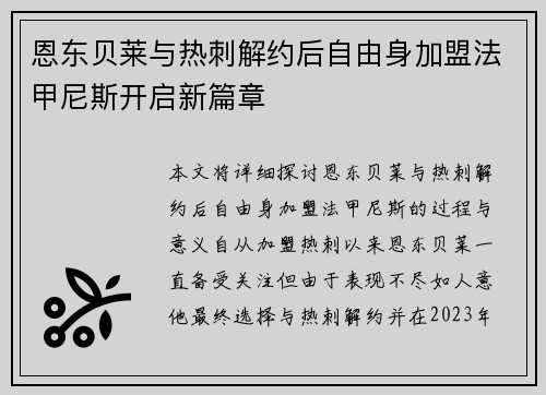 恩东贝莱与热刺解约后自由身加盟法甲尼斯开启新篇章