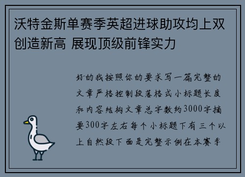 沃特金斯单赛季英超进球助攻均上双创造新高 展现顶级前锋实力 沃特金斯单赛季英超进球助攻均上双创造新高 展现顶级前锋实力