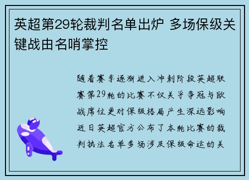 英超第29轮裁判名单出炉 多场保级关键战由名哨掌控 英超第29轮裁判名单出炉 多场保级关键战由名哨掌控