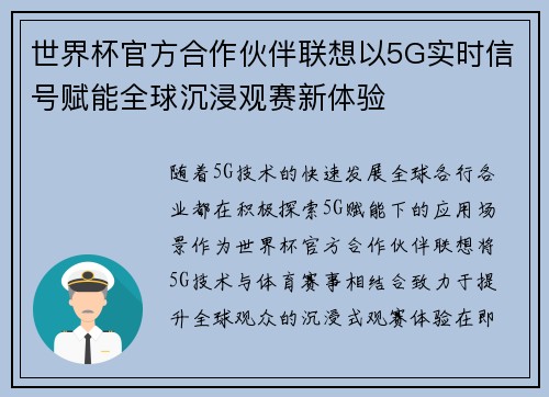 世界杯官方合作伙伴联想以5G实时信号赋能全球沉浸观赛新体验